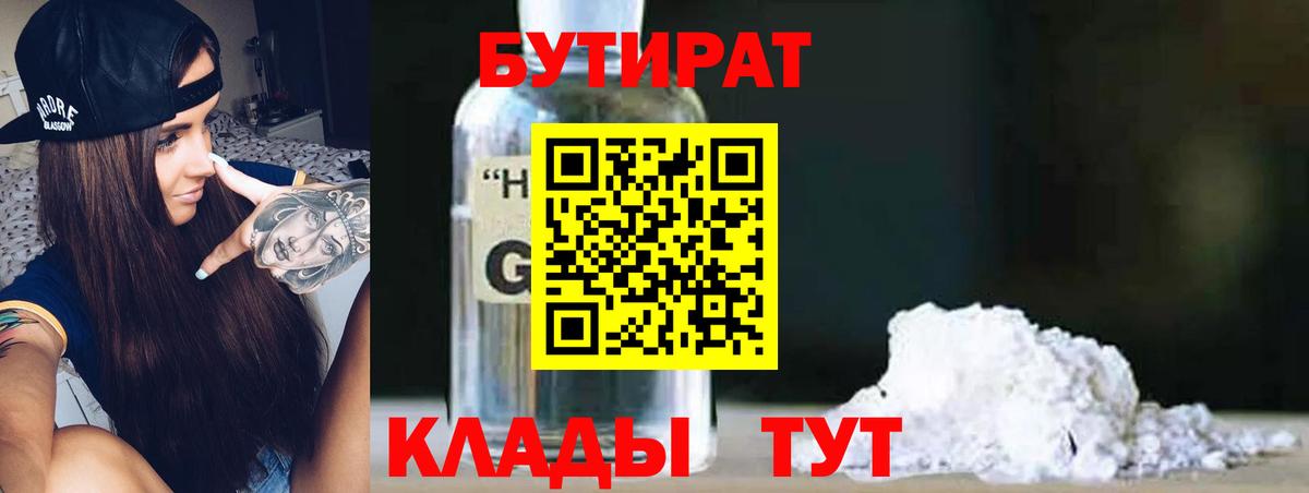 Бутират жидкий экстази  Вход с VPN  Кисловодск 