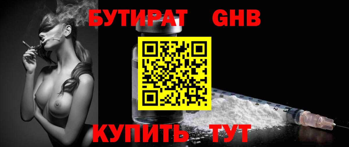 БУТИРАТ BDO 33% Кисловодск