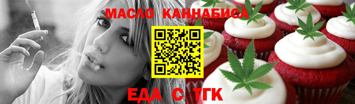 Еда ТГК марихуана  Вход с VPN  Кисловодск 