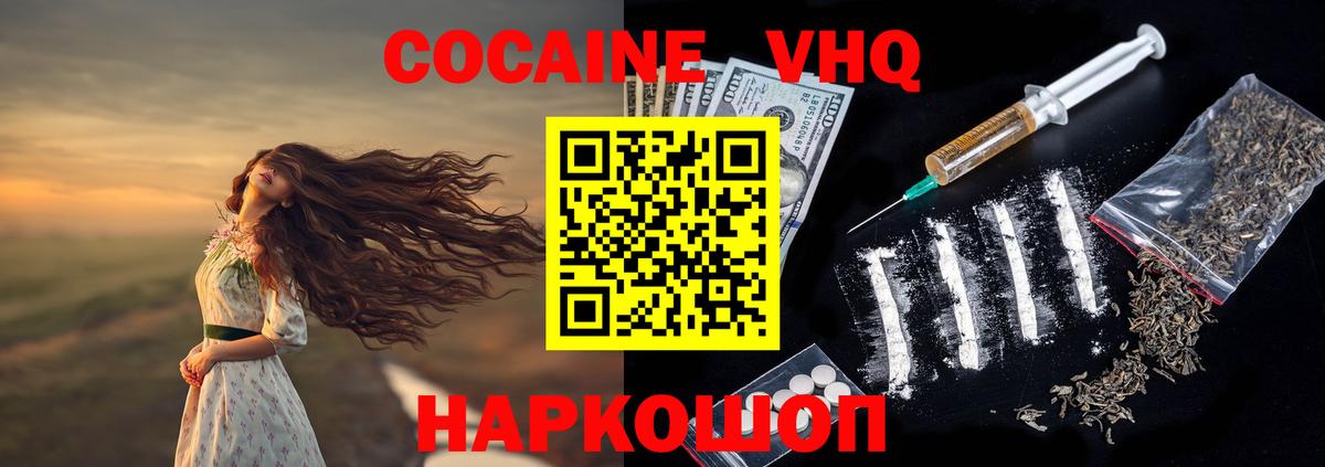 КОКАИН Колумбийский  Кокаин  Вход с VPN  Кисловодск  Cocaine 98% 