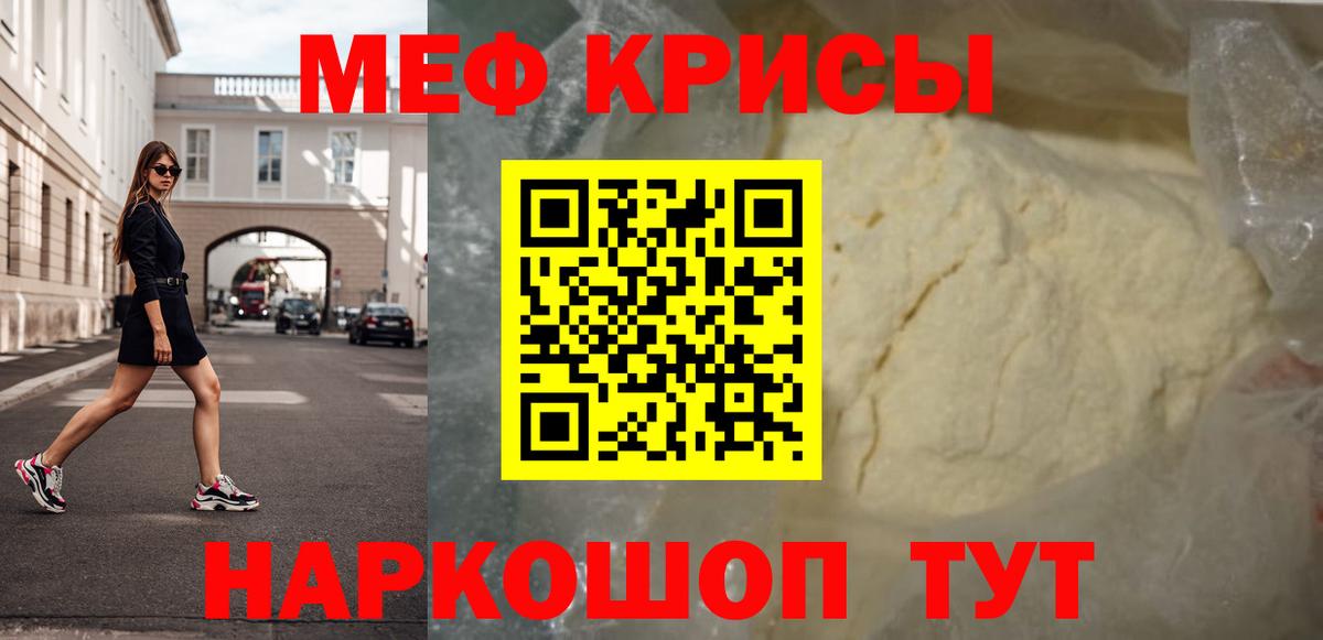 МЕФ  МЕФ  наркотики  МЕФ мука  МЯУ-МЯУ кристаллы  Кисловодск  Вход с VPN 