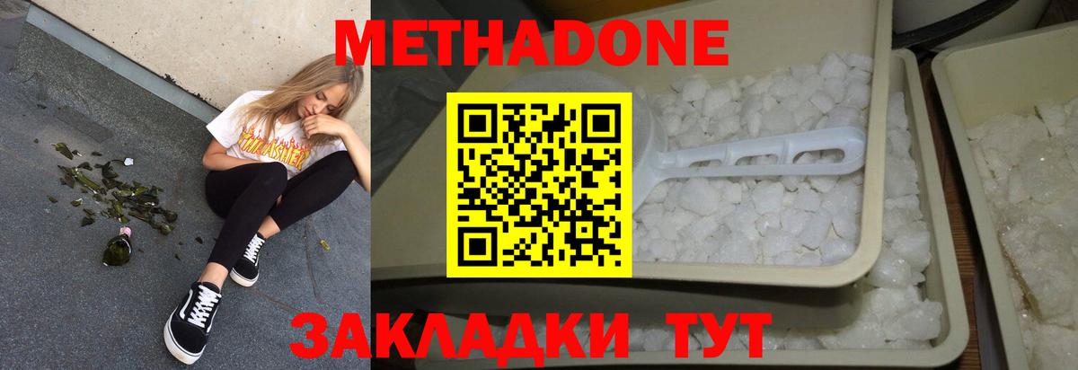 МЕТАДОН мёд  hydra как зайти  Кисловодск  Вход с VPN 
