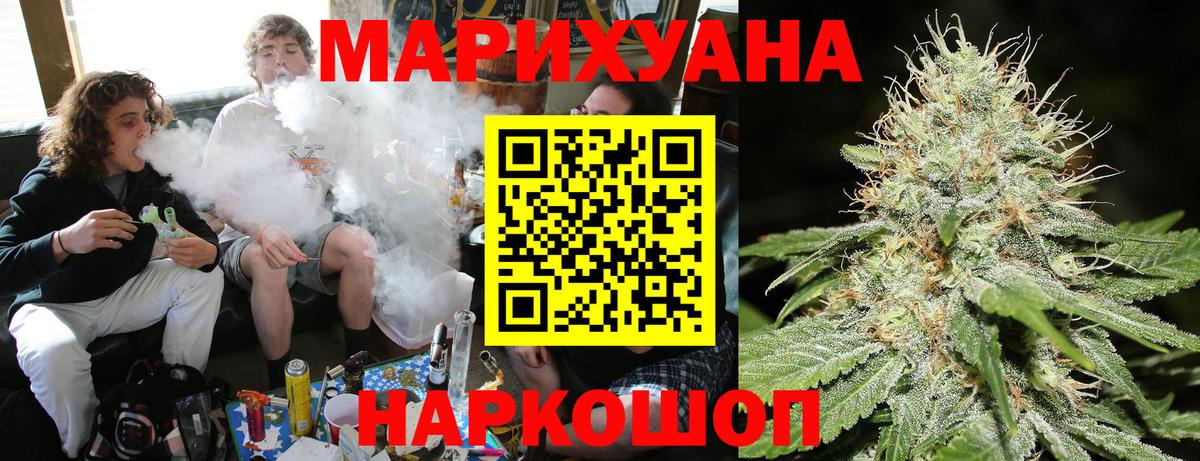 Конопля THC 21%  Вход с VPN  Кисловодск  Бошки марихуана White Widow 